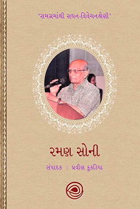 વાચનયાત્રાનો પ્રસાદ