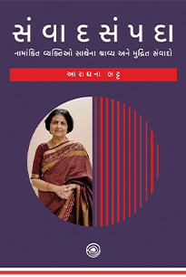 સંવાદસંપદા