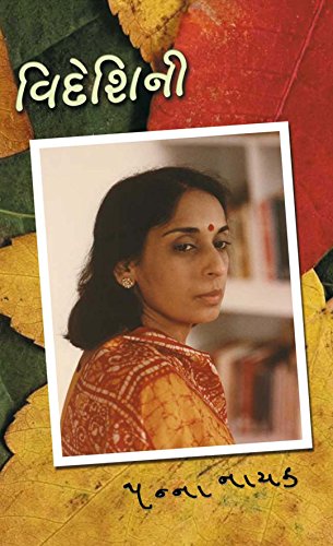 Author: પન્ના નાયક