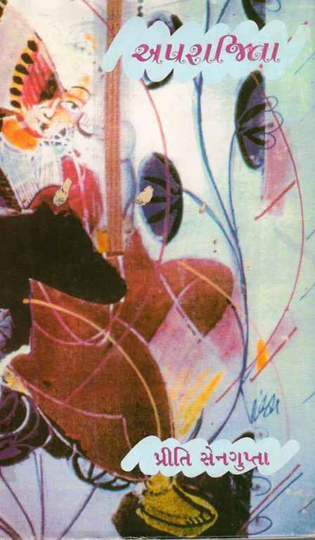 અપરાજિતા