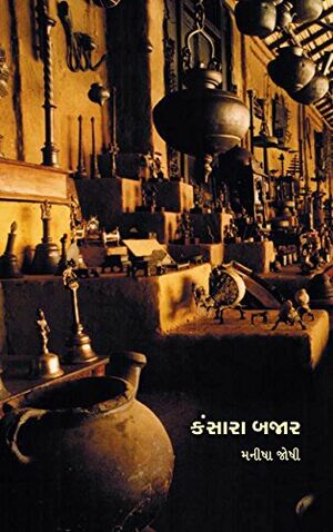 કંસારા બજાર