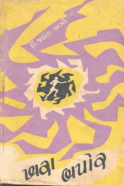 ખરા બપોર