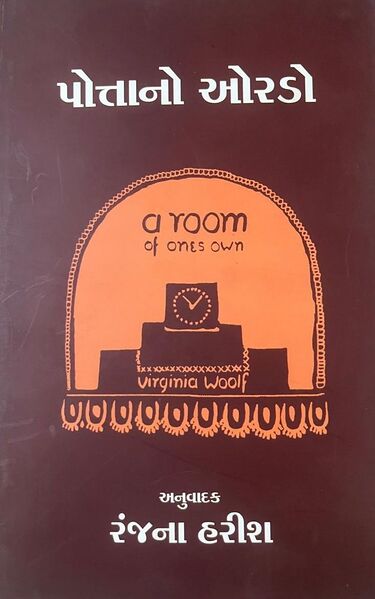 પોત્તાનો ઓરડો