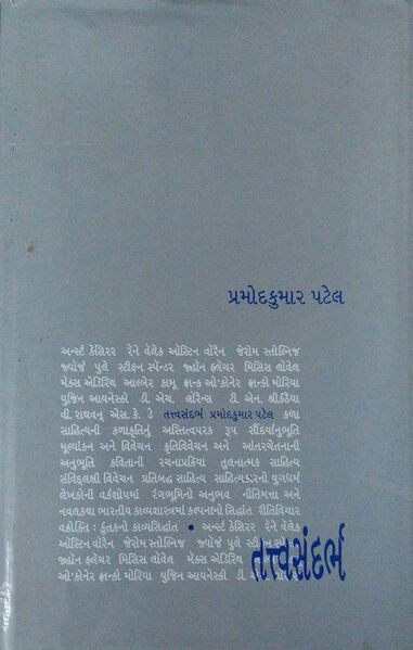 તત્ત્વસંદર્ભ