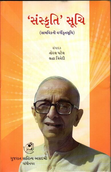 ‘સંસ્કૃતિ' સૂચિ