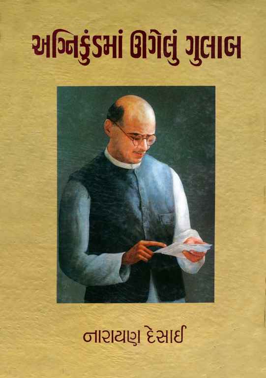 અગ્નિકુંડમાં ઊગેલું ગુલાબ