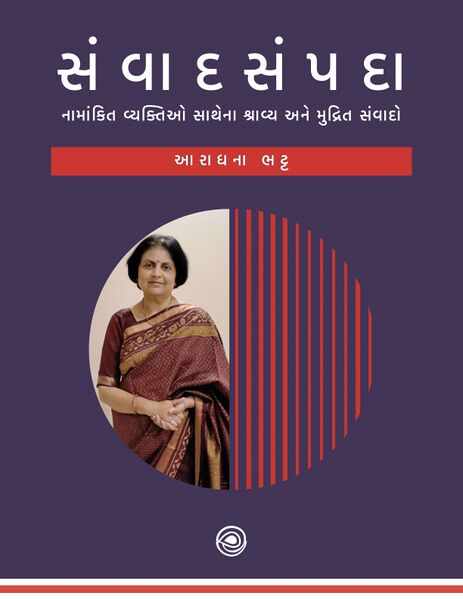 સંવાદસંપદા