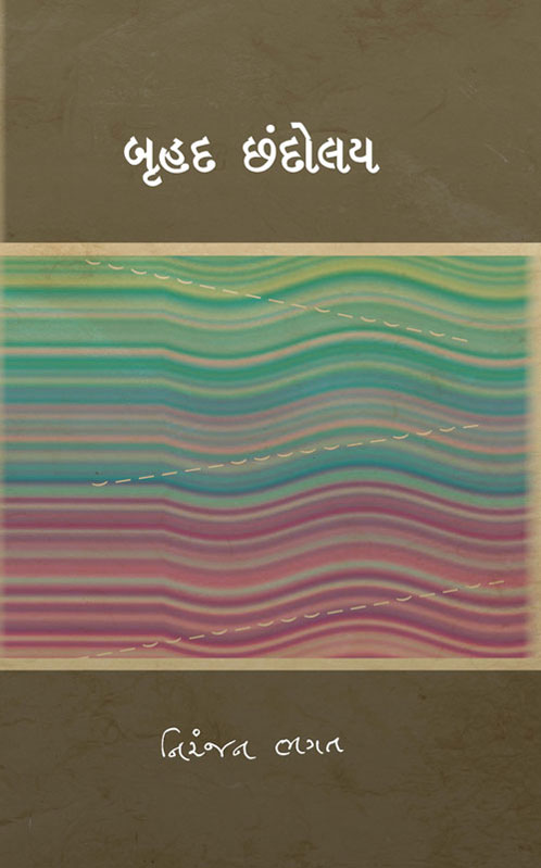 બૃહદ છંદોલય