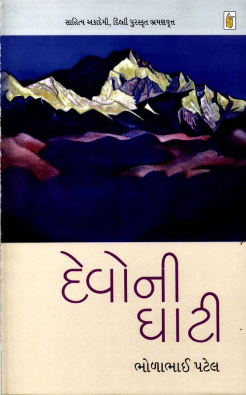 દેવોની ઘાટી