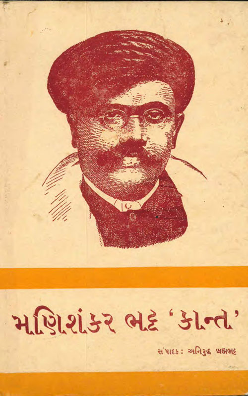 મણિશંકર ભટ્ટ ‘કાન્ત'