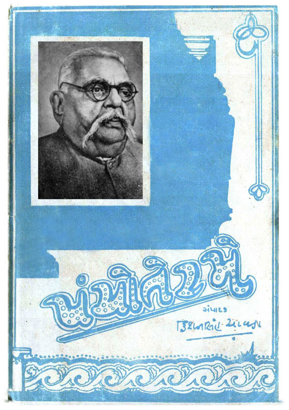 પંચોતેરમે