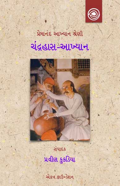 ચંદ્રહાસ આખ્યાન