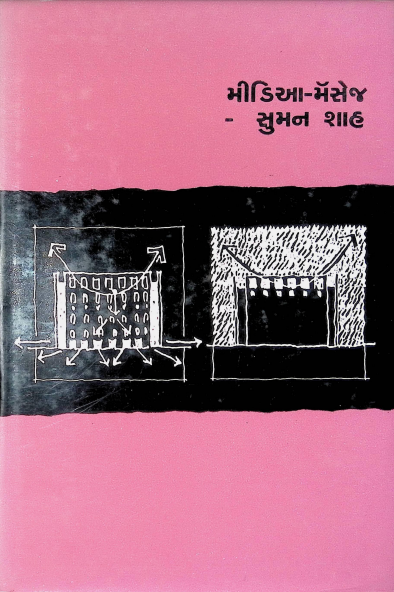 મીડિઆ-મૅસેજ