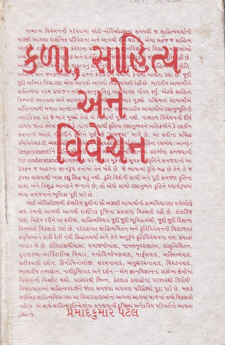 કળા, સાહિત્ય અને વિવેચન