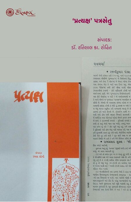 પ્રત્યક્ષ પત્રસેતુ