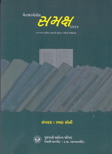 બે હજાર ચોવીસ સમક્ષ