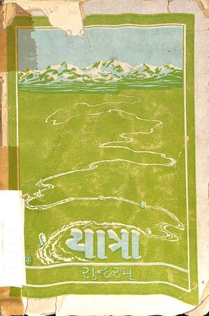 યાત્રા