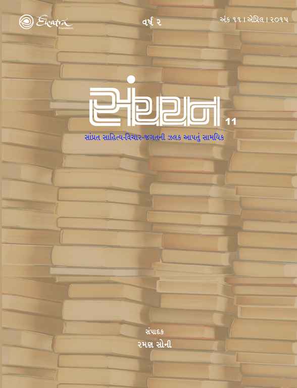 સંચયન - 11