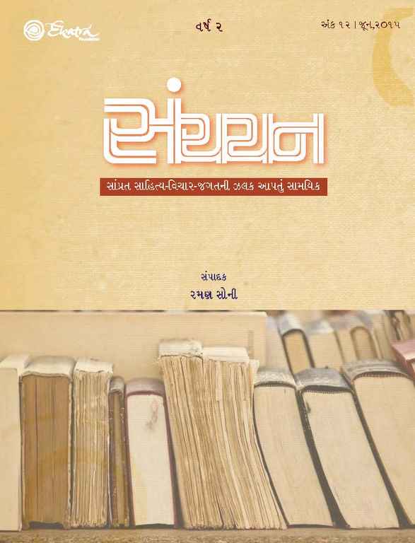 સંચયન - 12