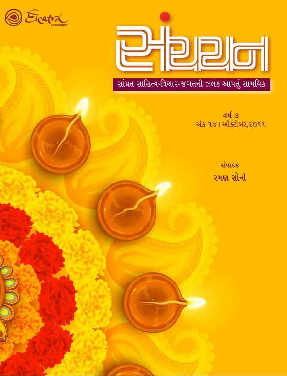 સંચયન - 14