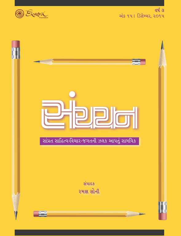 સંચયન - 15