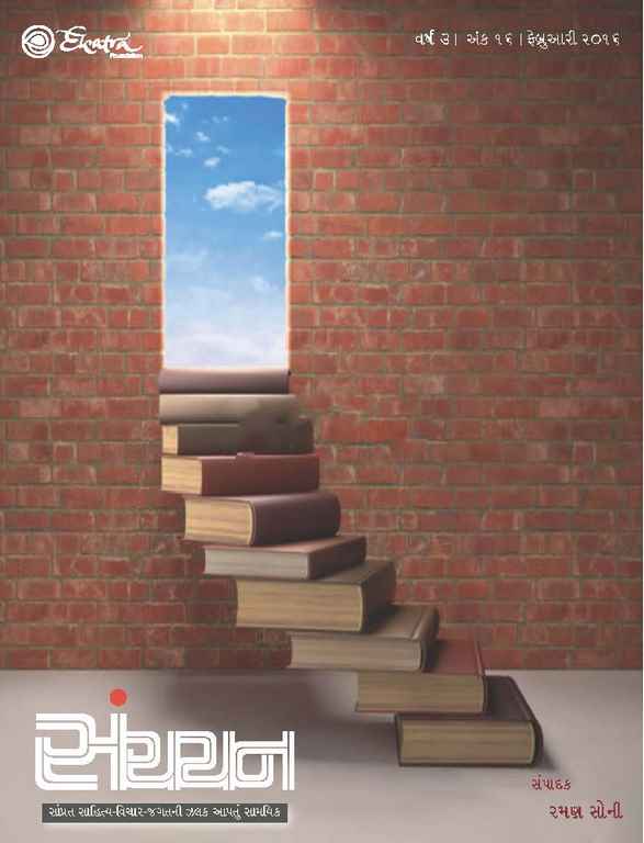 સંચયન - 16