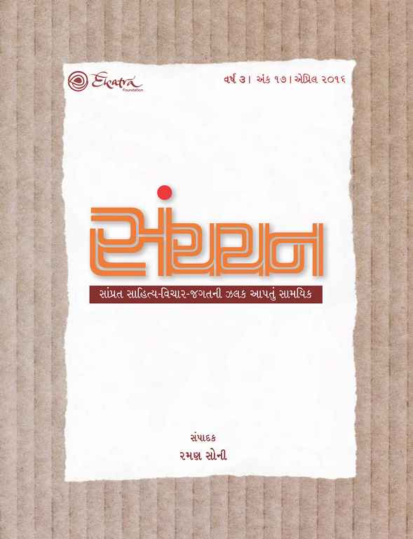 સંચયન - 17