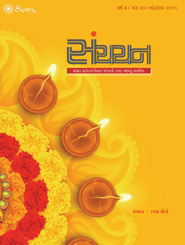 સંચયન - 20