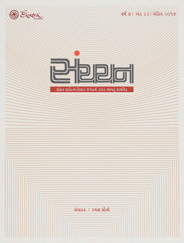 સંચયન - 23