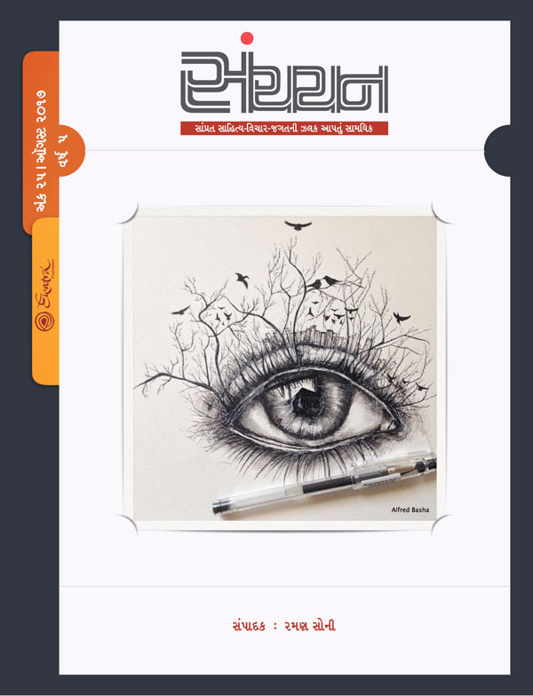 સંચયન - 25