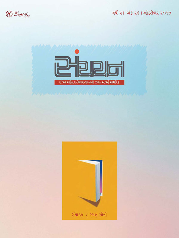 સંચયન - 26