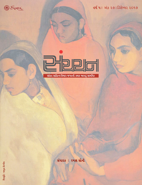 સંચયન - 27