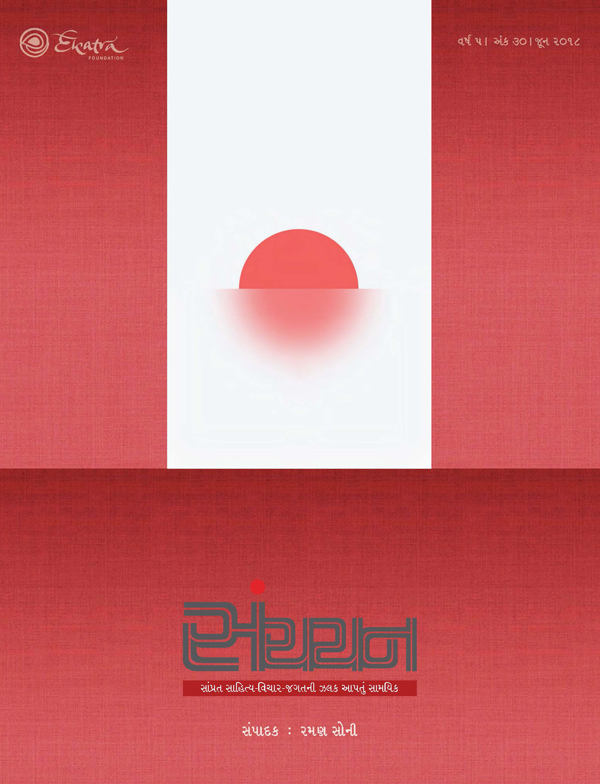 સંચયન - 30