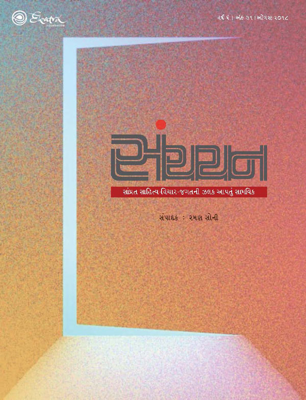 સંચયન - 31