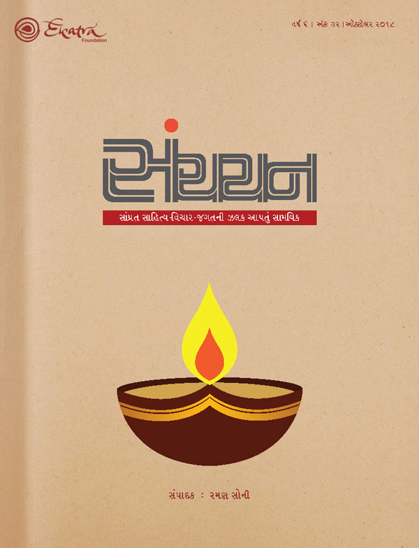 સંચયન - 32