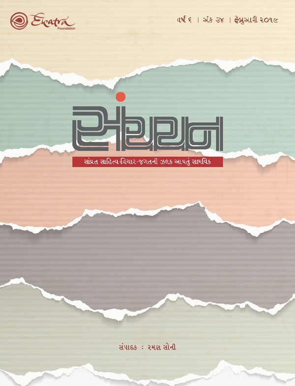 સંચયન - 34