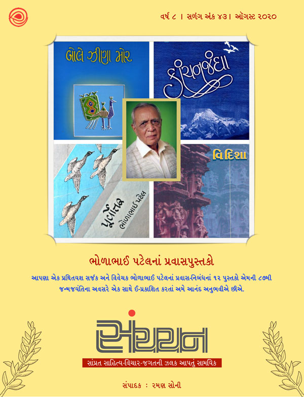 સંચયન - 43