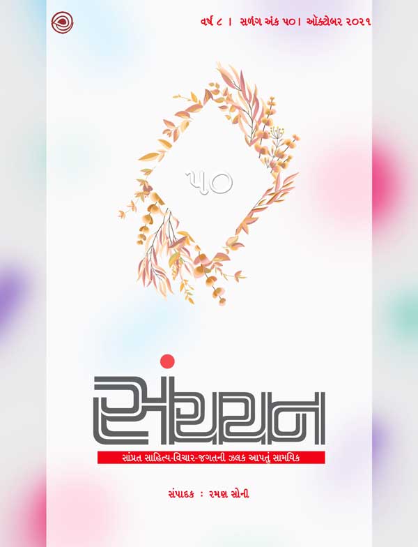 સંચયન - 50