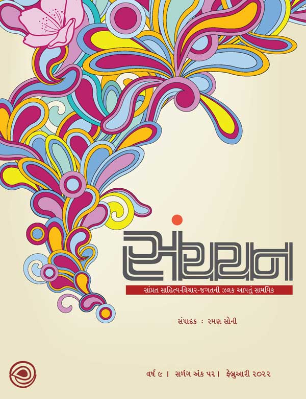 સંચયન - 52