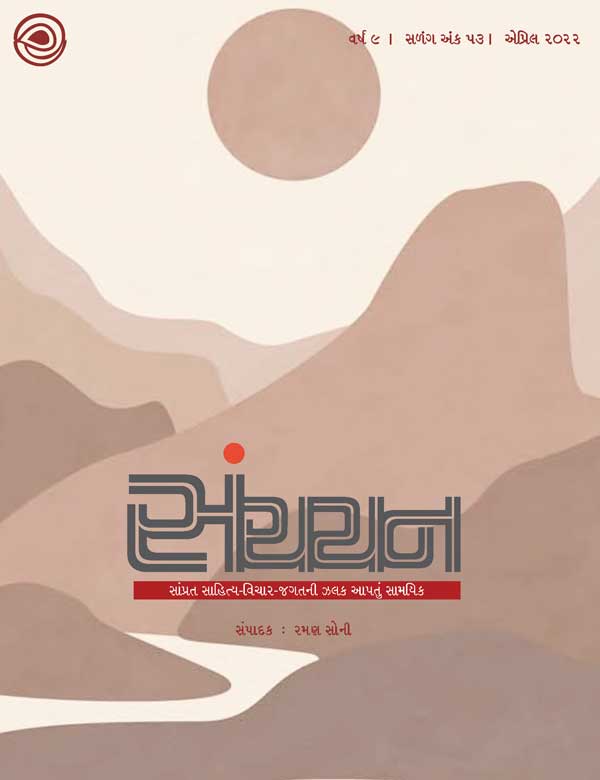 સંચયન - 53