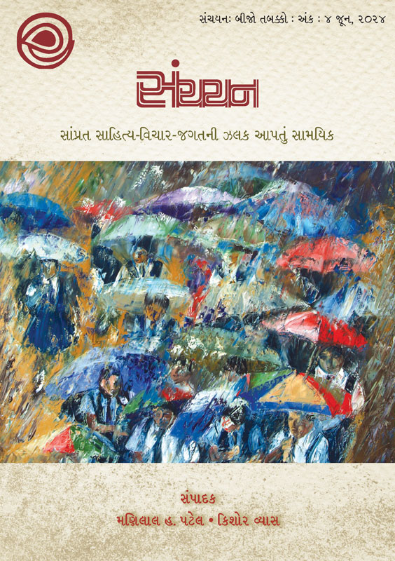 સંચયન - 62