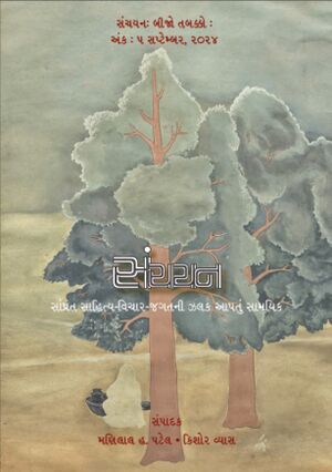 સંચયન - 63