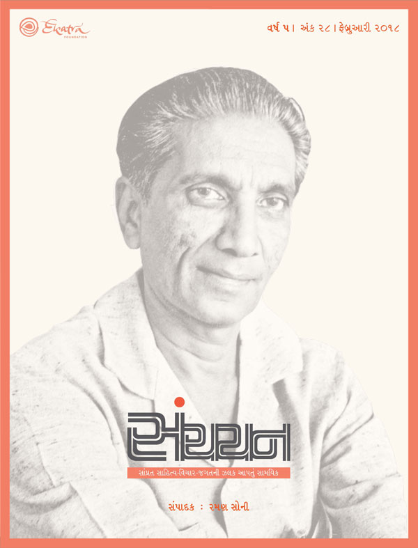 સંચયન - 28