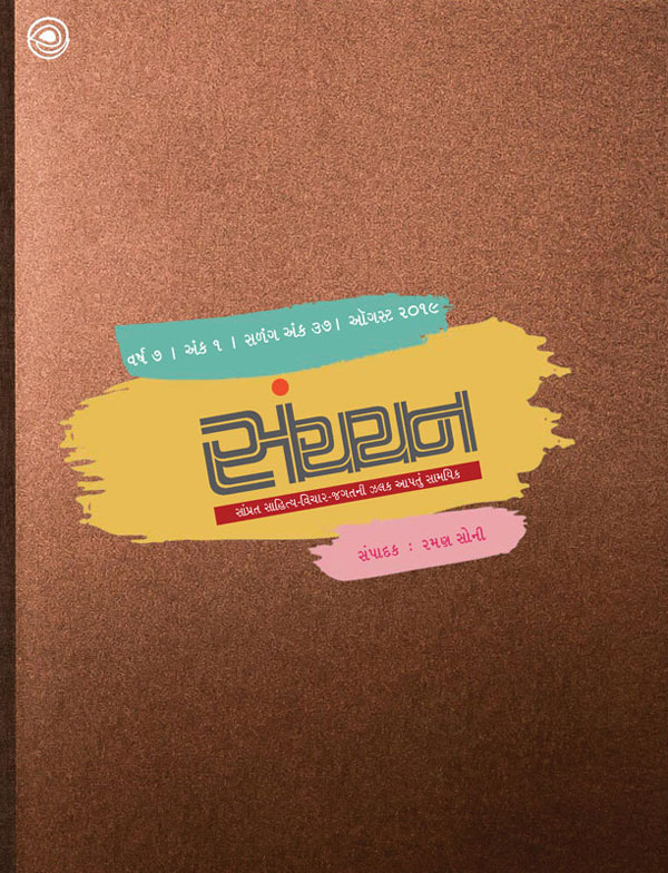 સંચયન - 37