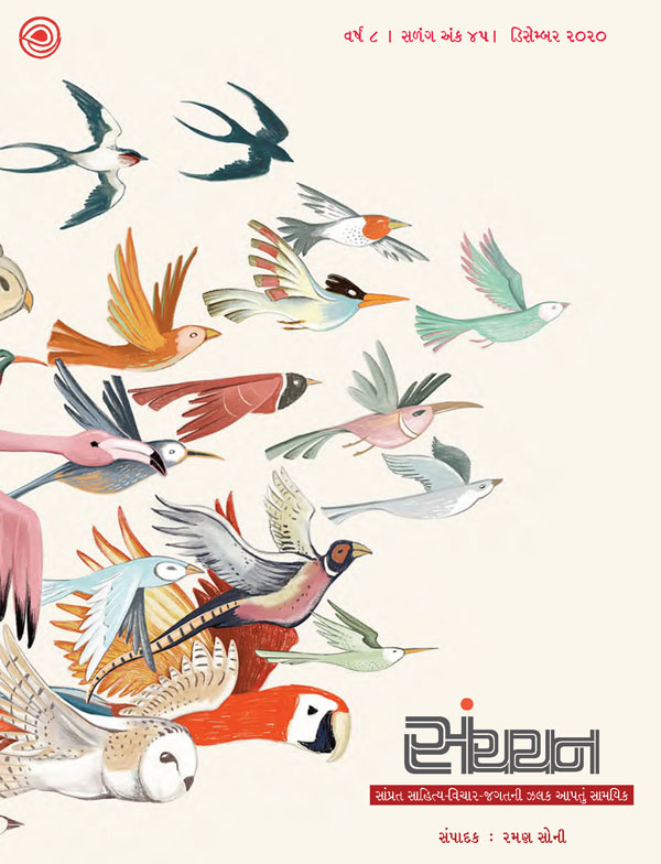 સંચયન - 45