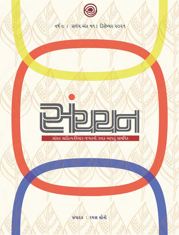 સંચયન - 51