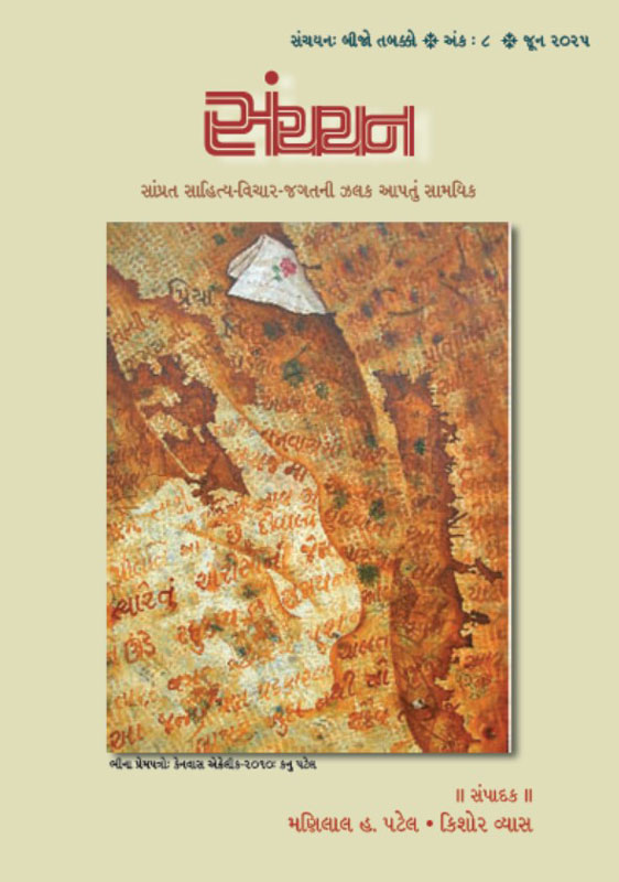 સંચયન - 66