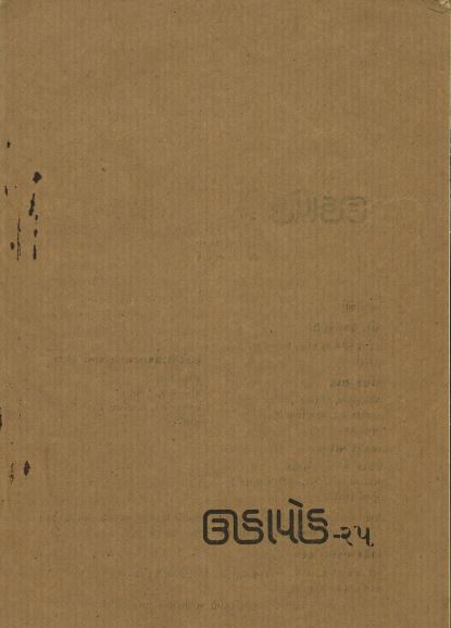 ઊહાપોહ