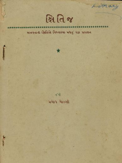 ક્ષિતિજ