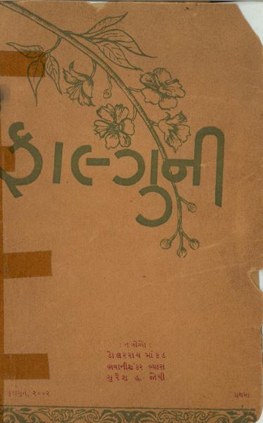 ફાલ્ગુની